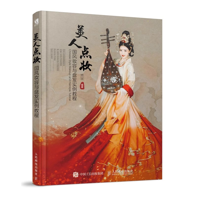 Beauty Makeup Book - Chinese Style Makeup & Hair Bun