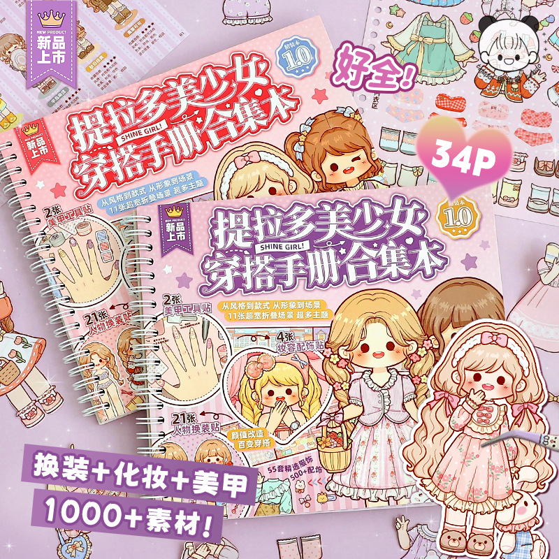 Beautiful Girl Dress up Sticke - Beauty Makeup Book 评论和价格